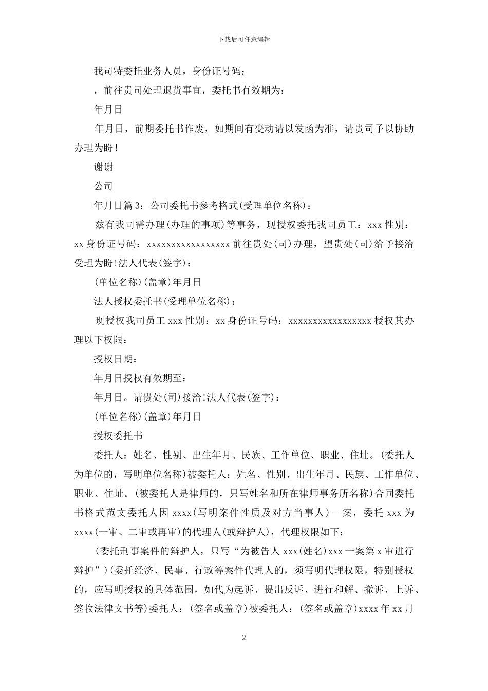 授权委托书有效期_第2页