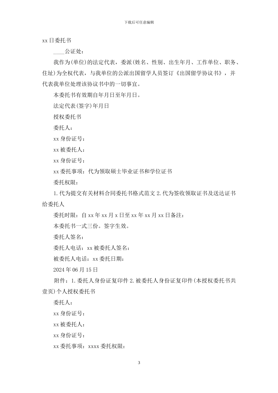 授权委托书有效期_第3页