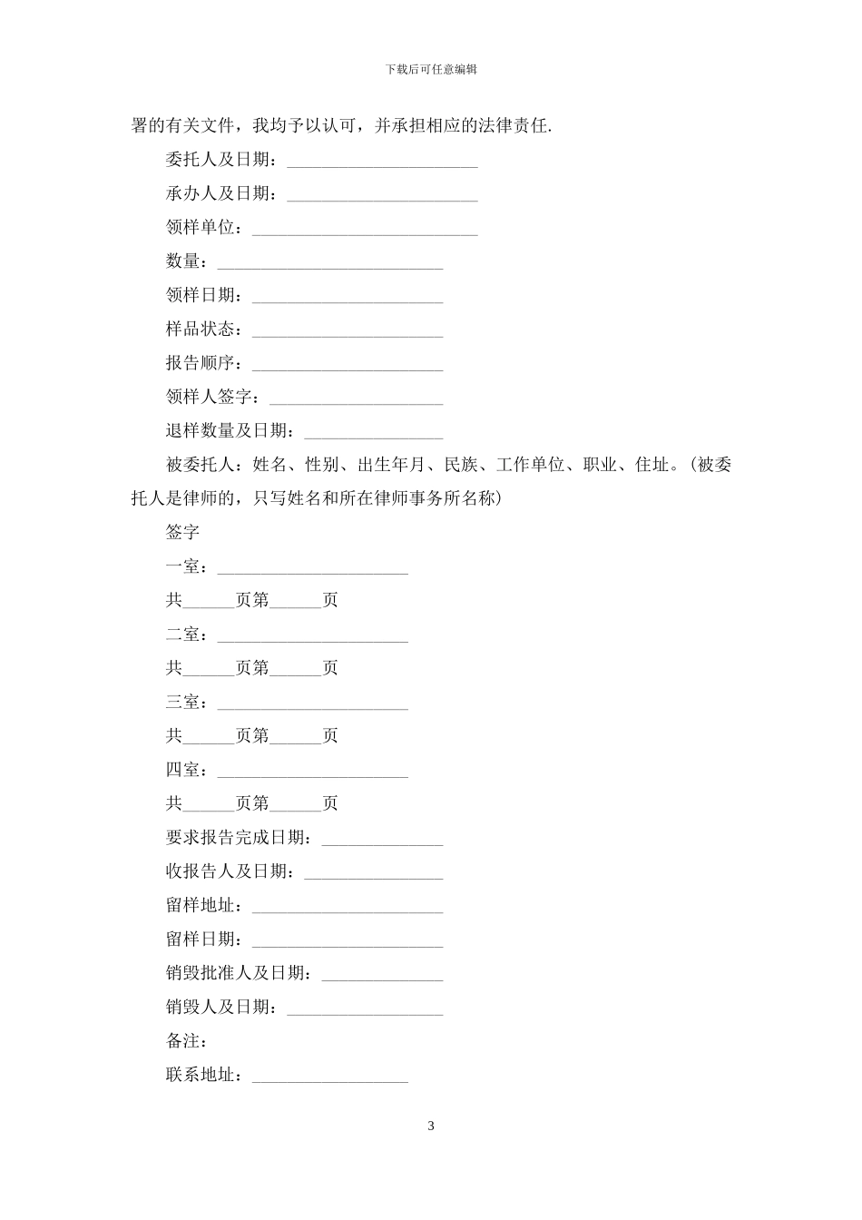 授权委托书模板合集8篇_第3页