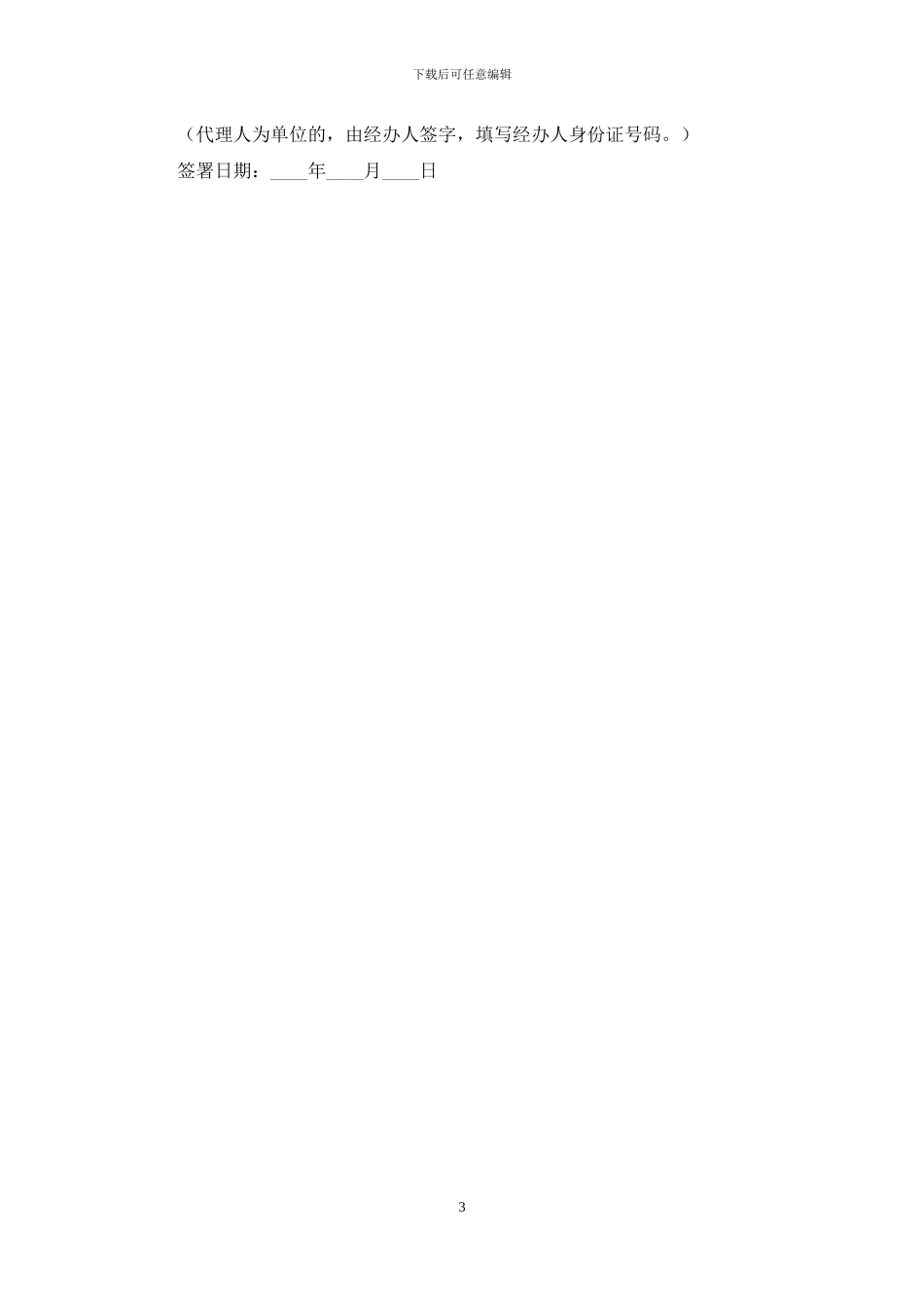 授权委托书样本四篇_第3页