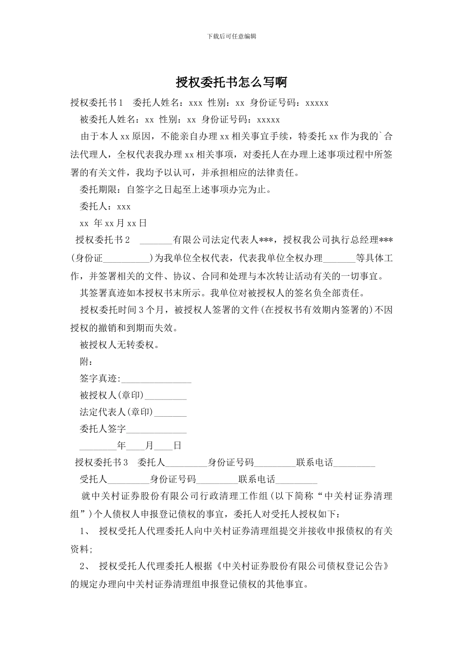 授权委托书怎么写啊_第1页