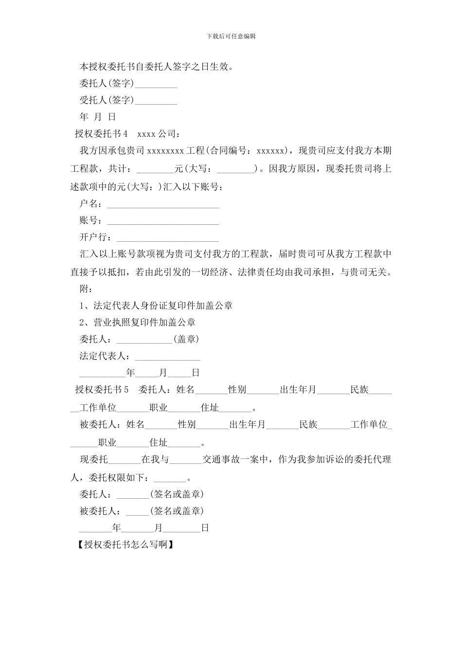 授权委托书怎么写啊_第2页