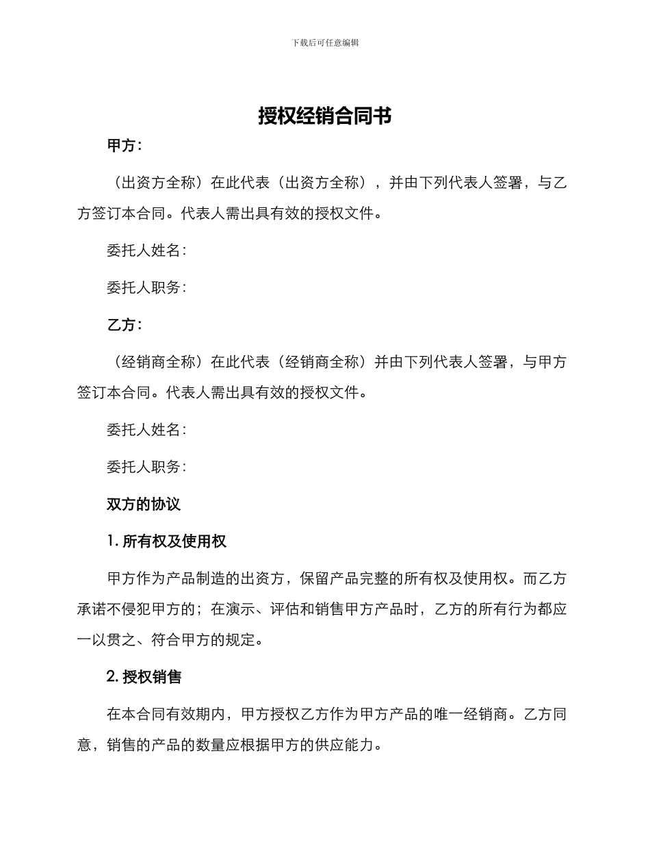 授权经销合同书_第1页