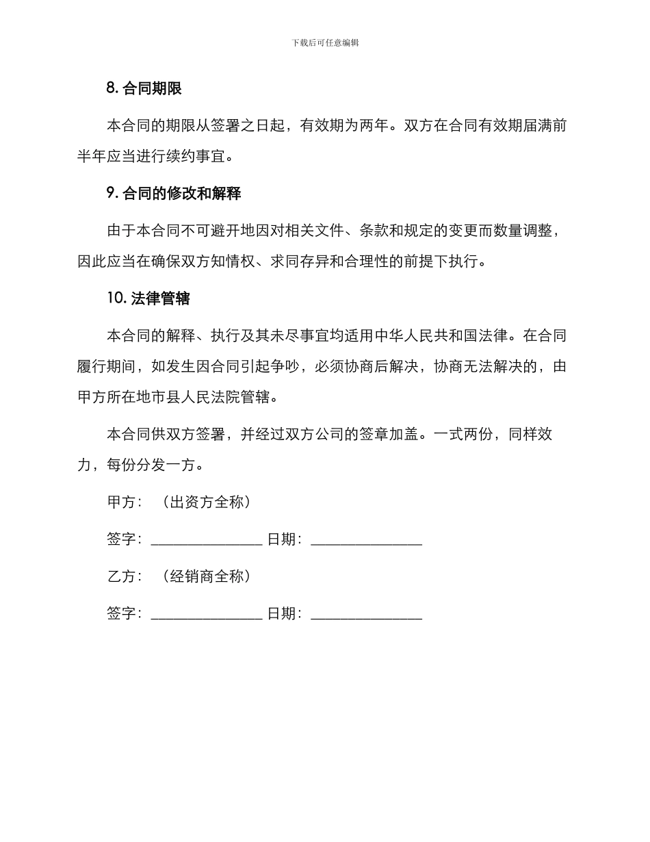 授权经销合同书_第3页