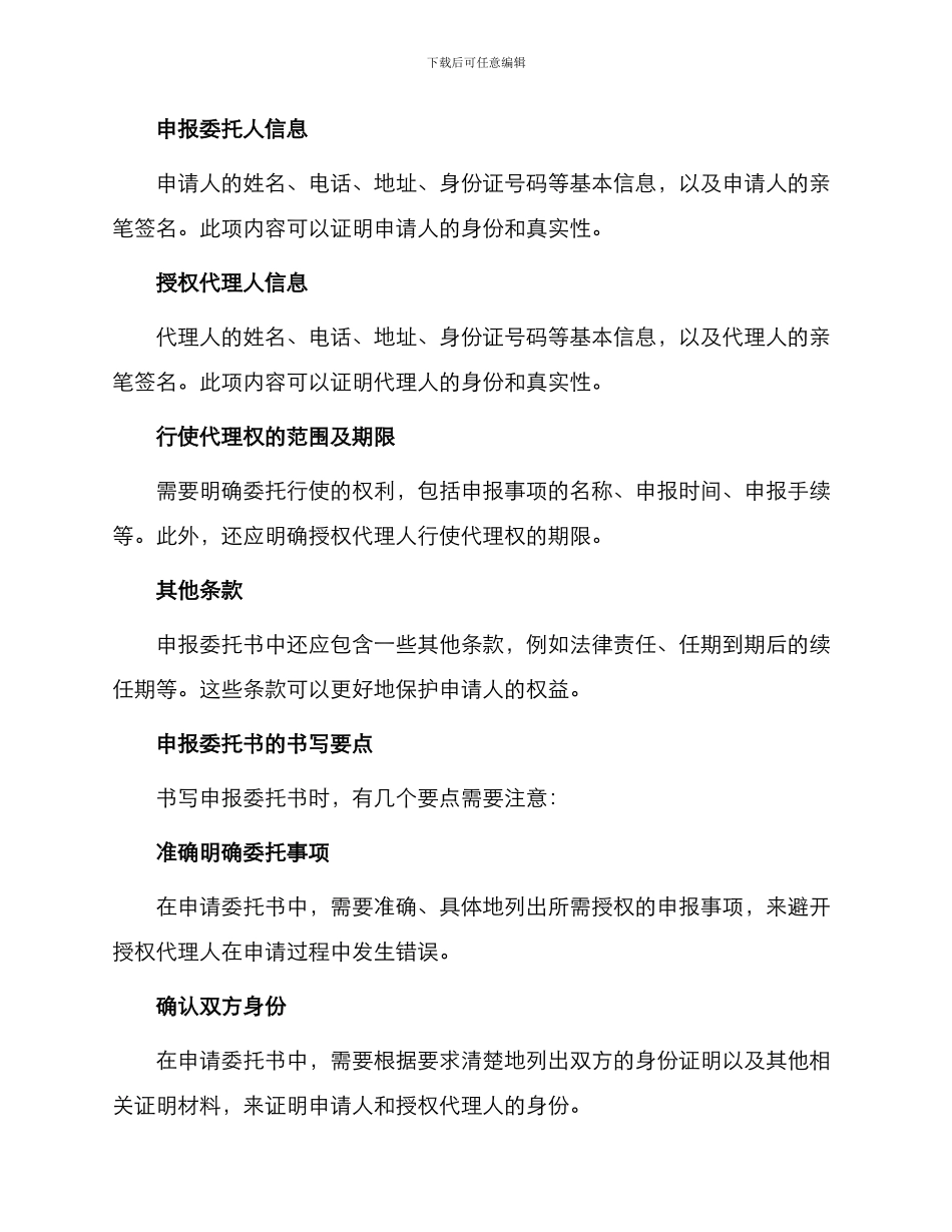授权申报委托书_第2页