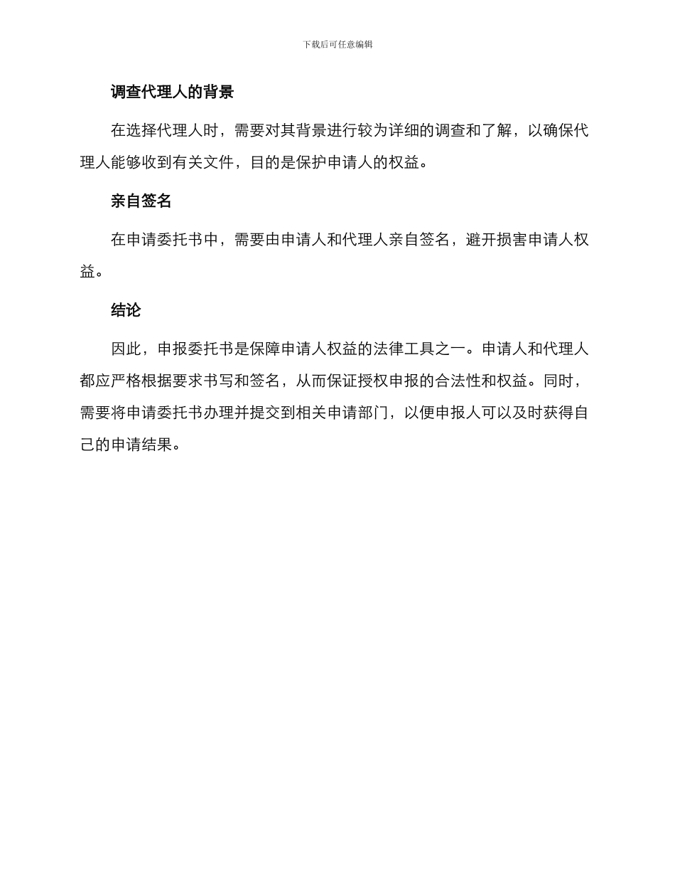 授权申报委托书_第3页