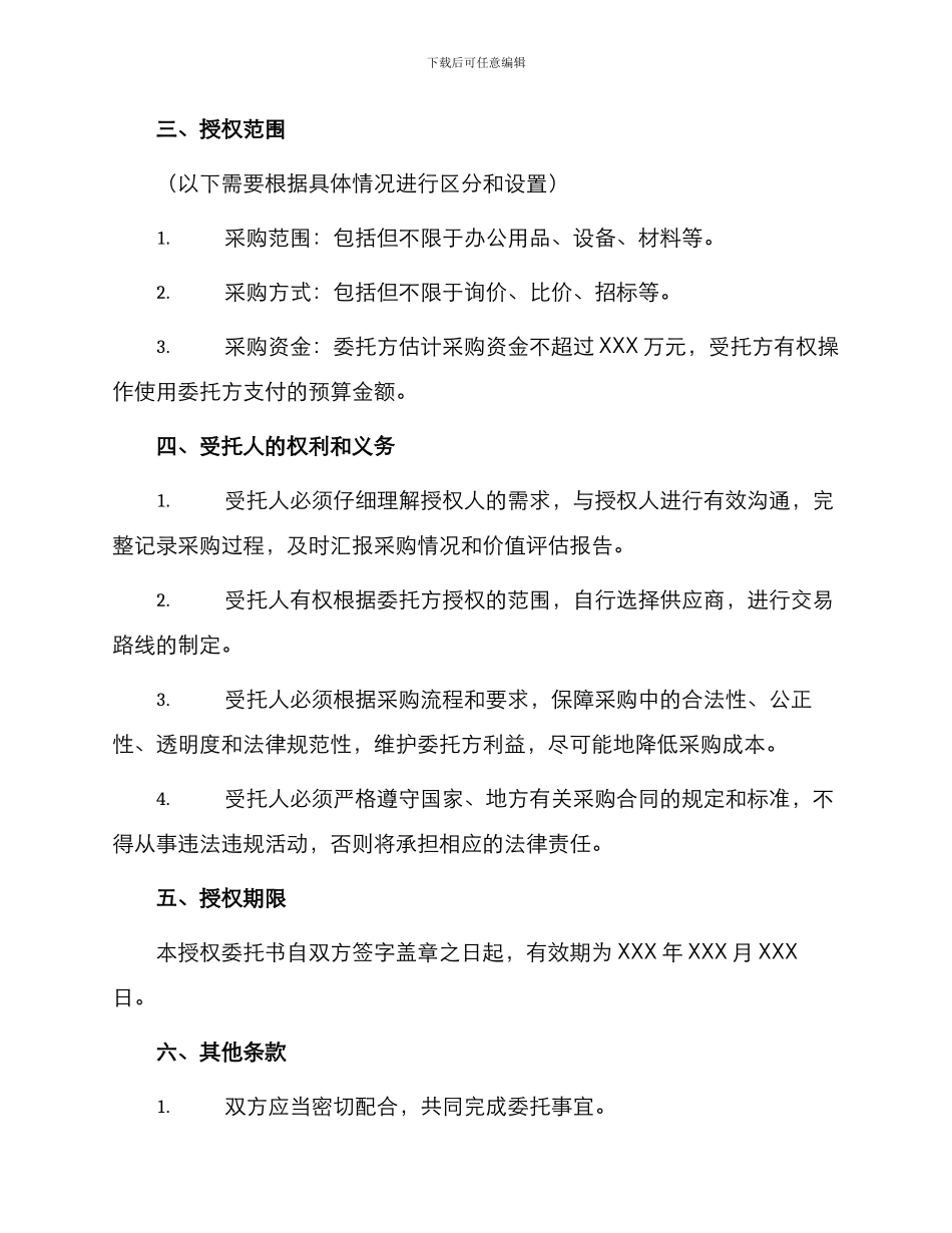 授权采购委托书_第2页