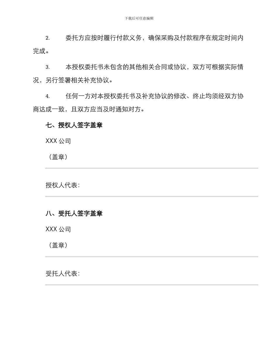 授权采购委托书_第3页