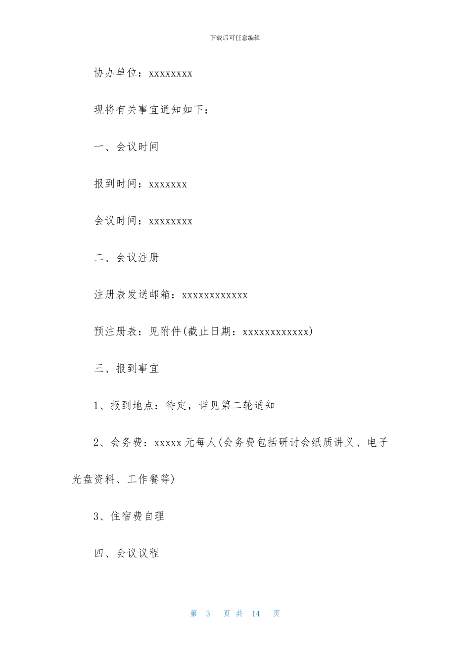 授课邀请函合集10篇_第3页