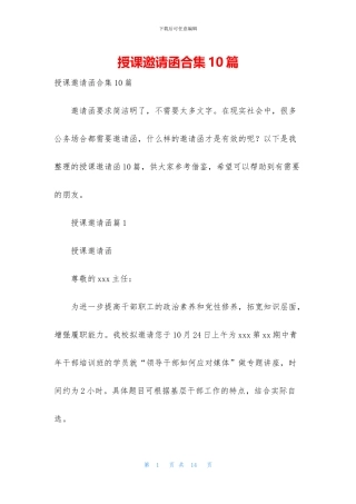 授课邀请函合集10篇