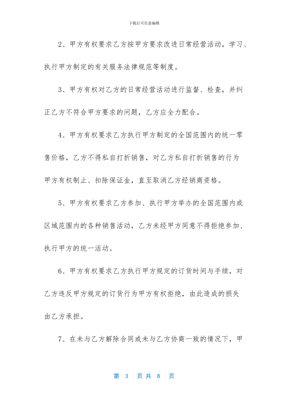 授权经销合同号怎么查_第3页