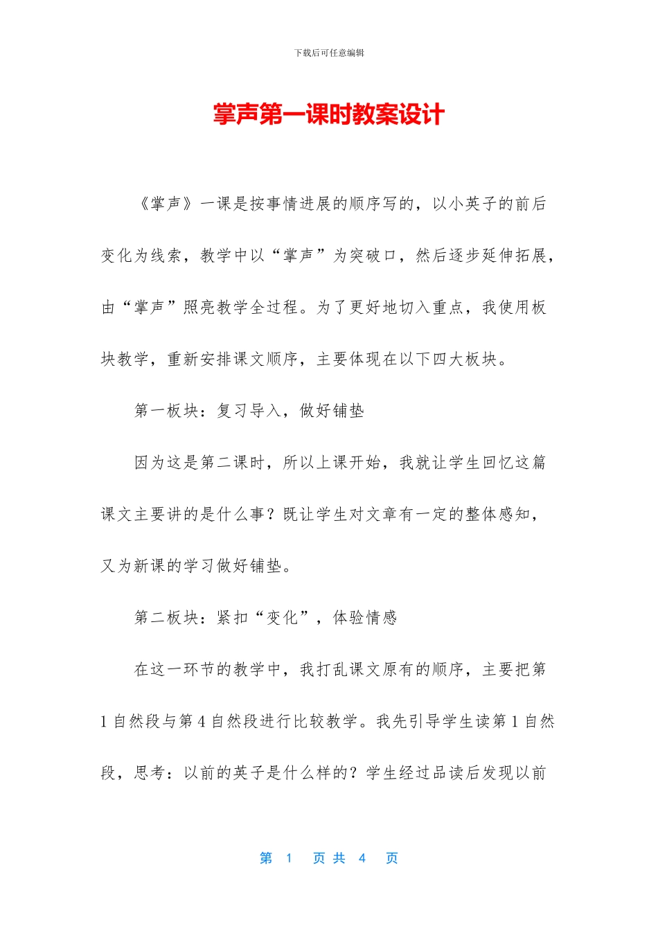 掌声第一课时教案设计_第1页