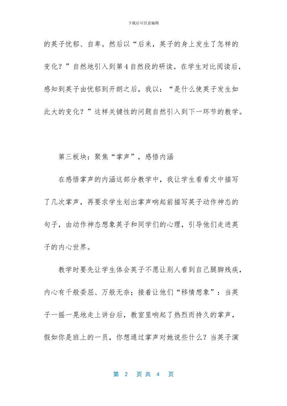 掌声第一课时教案设计_第2页