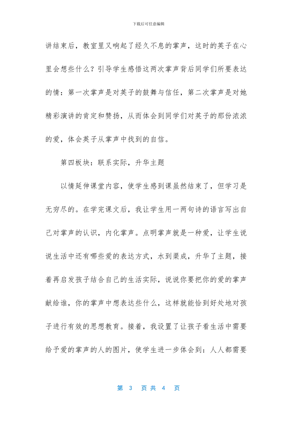 掌声第一课时教案设计_第3页