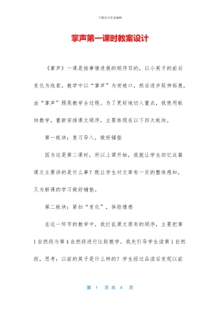 掌声第一课时教案设计