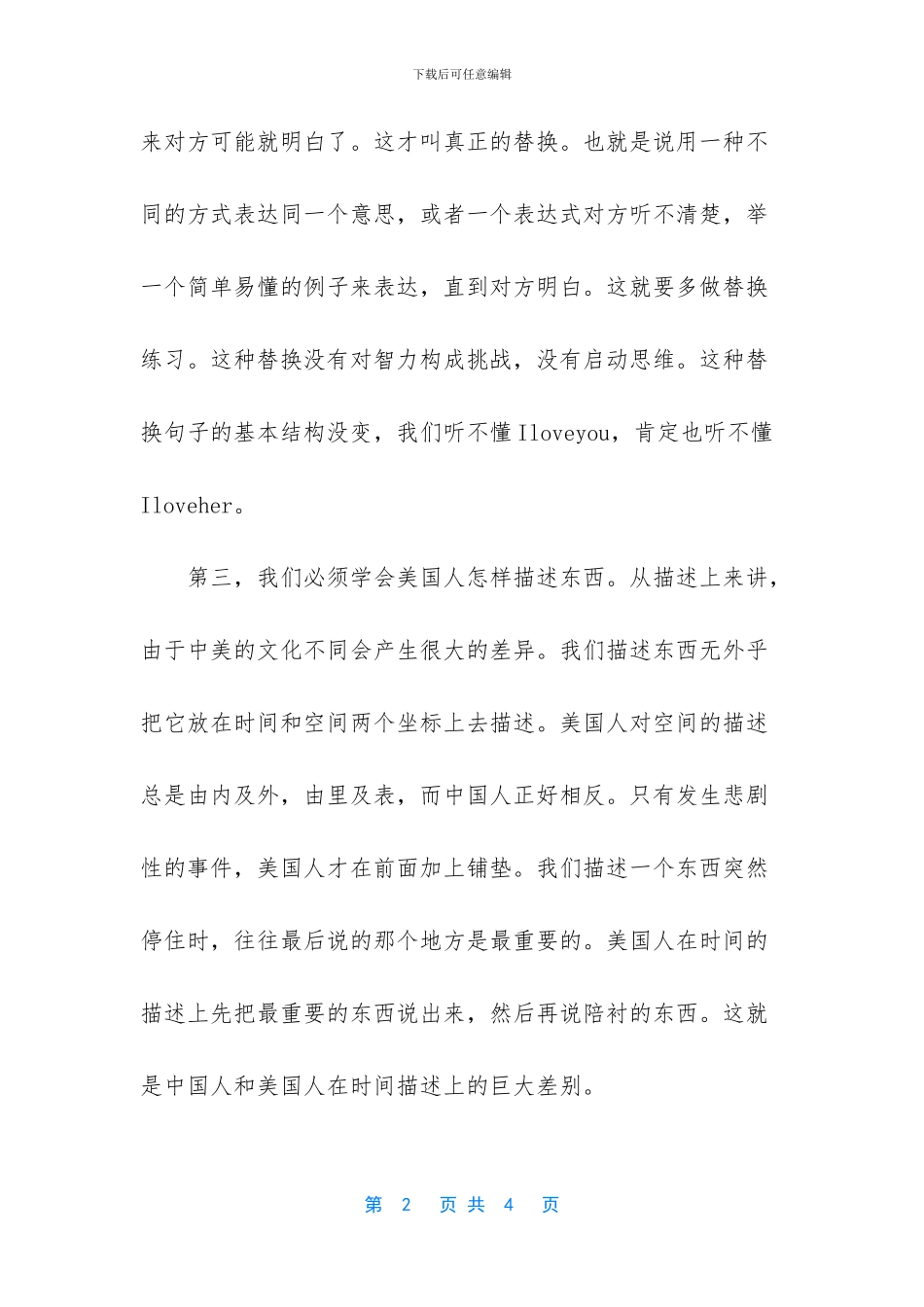 掌握托福口语备考的五大要素_第2页