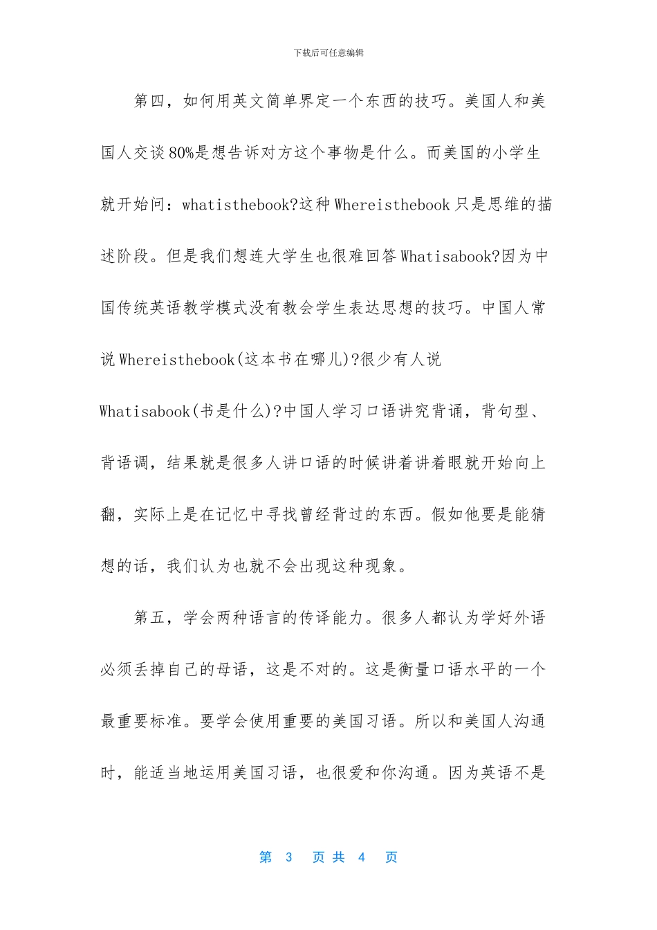 掌握托福口语备考的五大要素_第3页