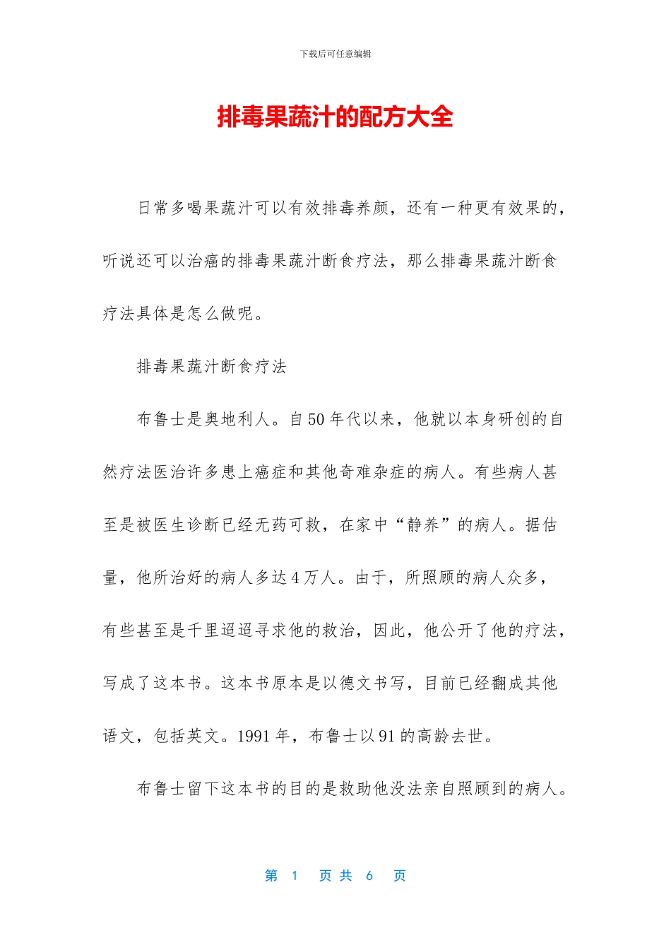 排毒果蔬汁的配方大全_第1页