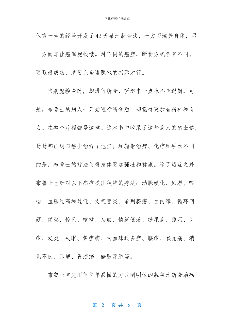 排毒果蔬汁的配方大全_第2页