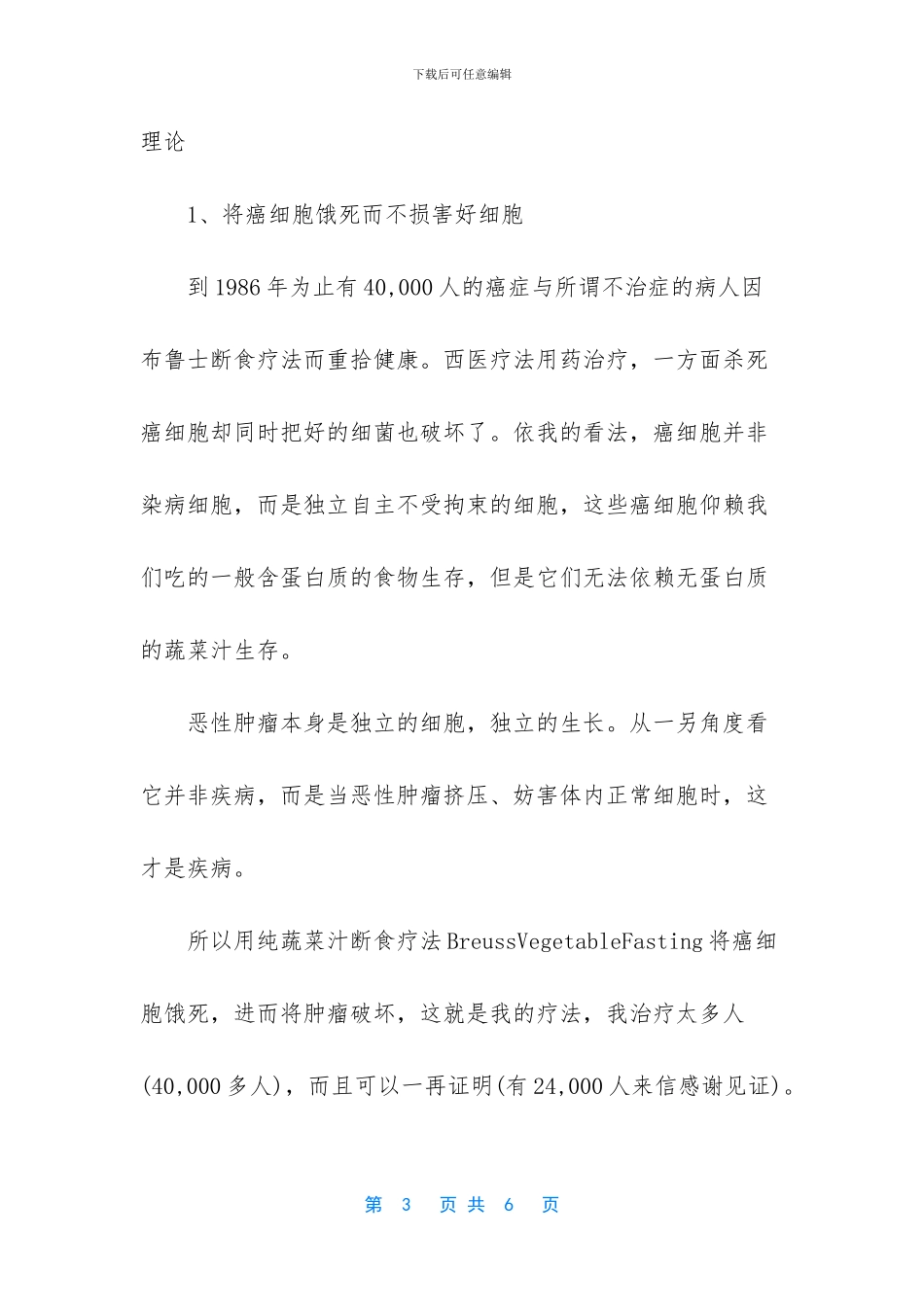 排毒果蔬汁的配方大全_第3页