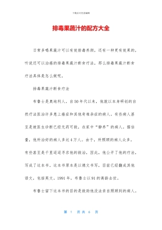 排毒果蔬汁的配方大全