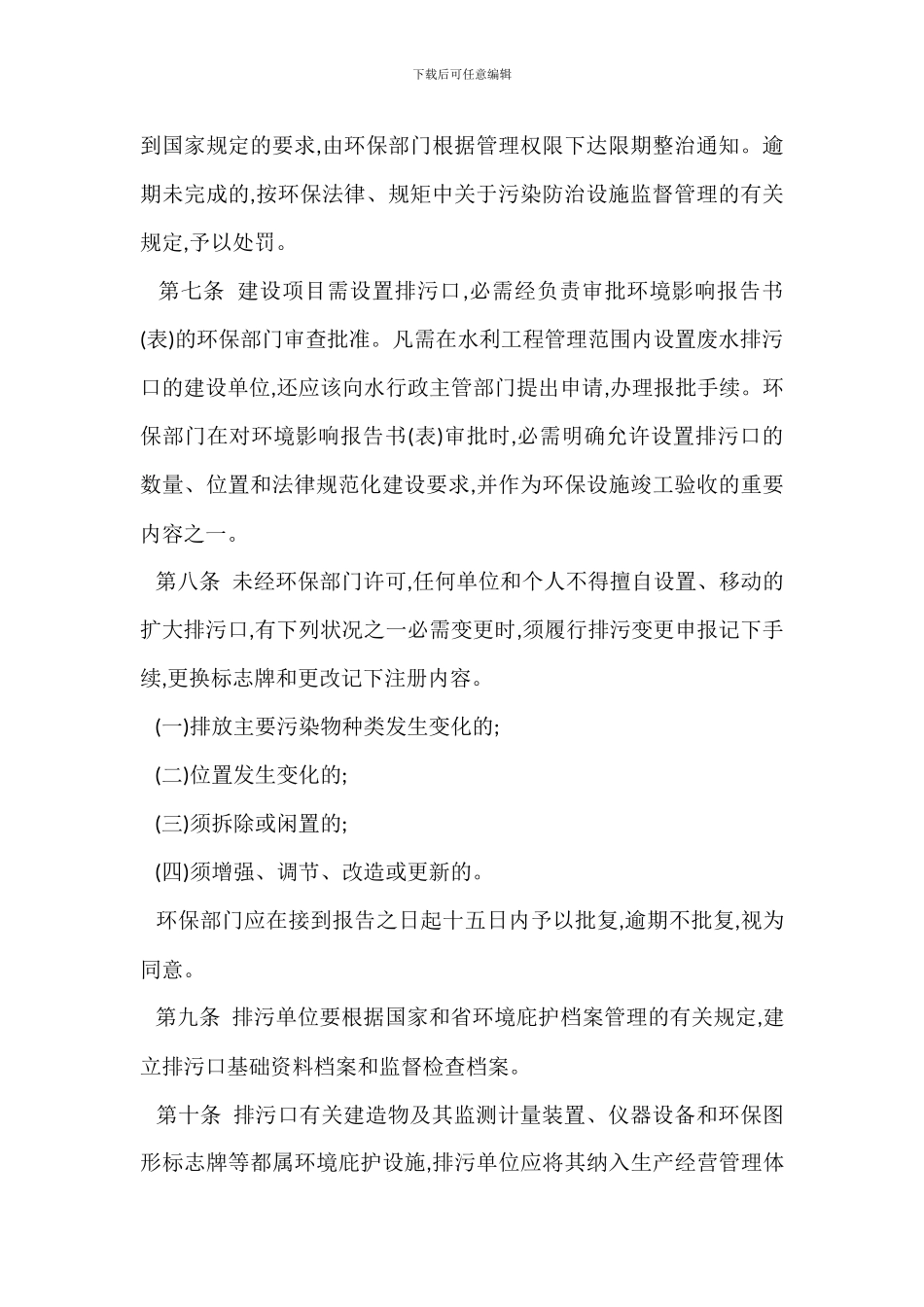 排污口设置及规范化整治管理办法_第2页