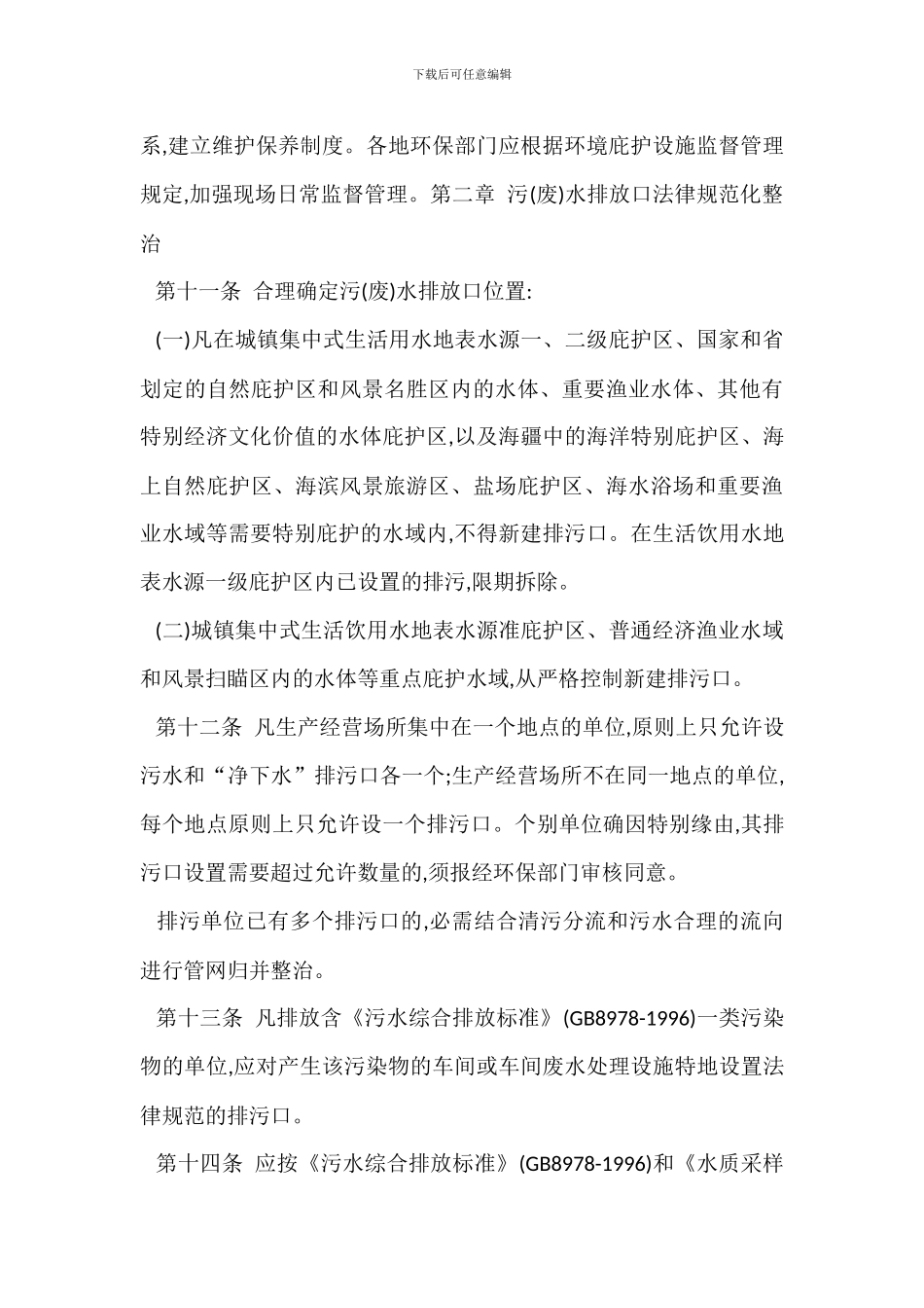 排污口设置及规范化整治管理办法_第3页