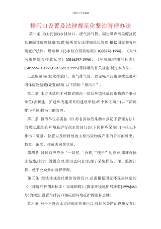 排污口设置及规范化整治管理办法