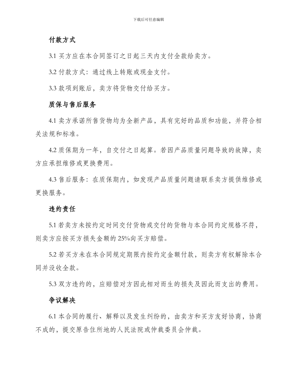 排污泵买卖合同_第2页