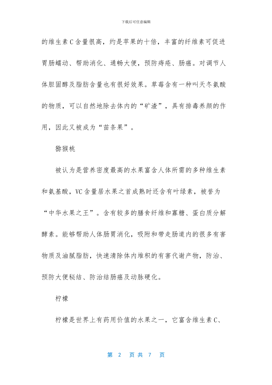 排毒功效最强的水果有哪些_第2页