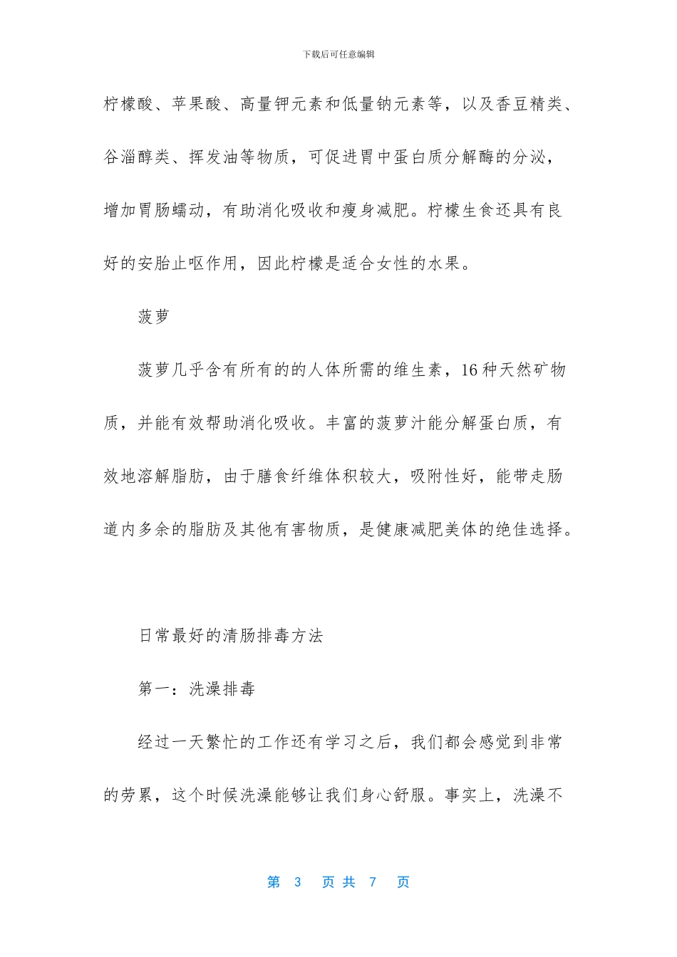 排毒功效最强的水果有哪些_第3页