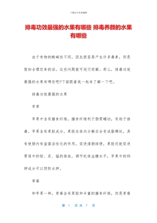 排毒功效最强的水果有哪些