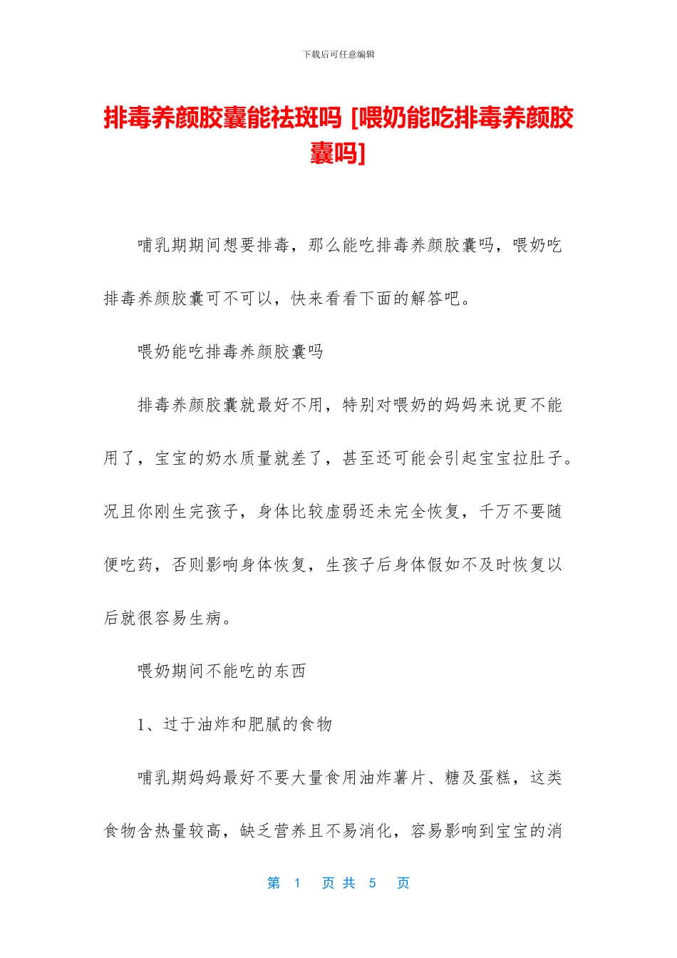 排毒养颜胶囊能祛斑吗_第1页