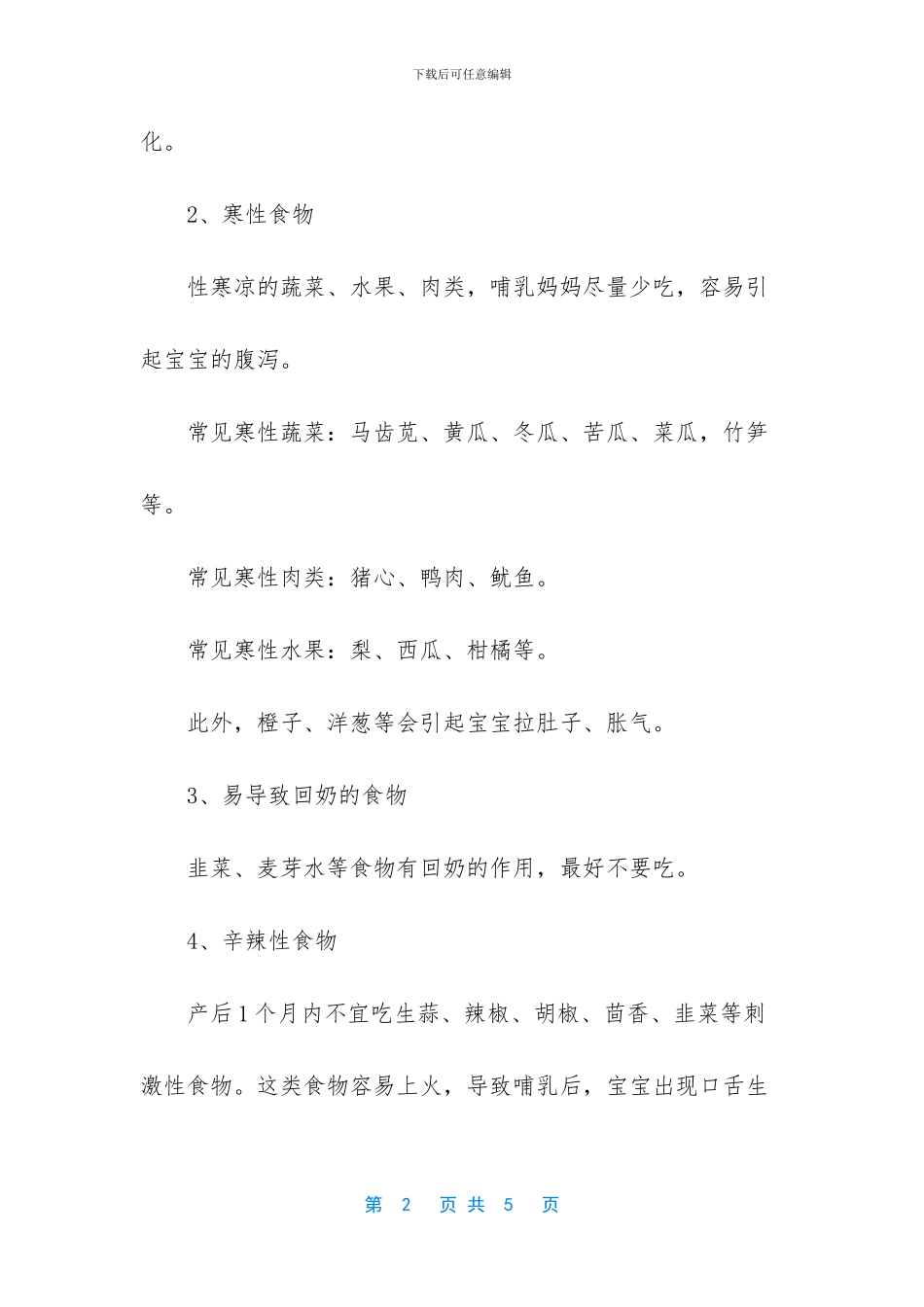 排毒养颜胶囊能祛斑吗_第2页