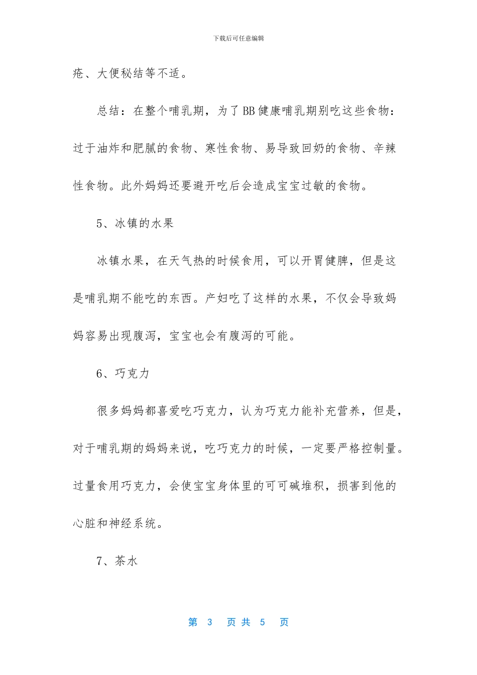 排毒养颜胶囊能祛斑吗_第3页