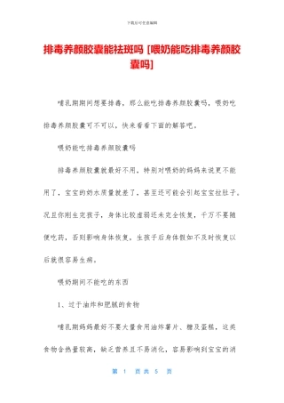 排毒养颜胶囊能祛斑吗