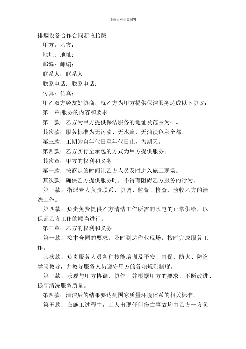 排烟设备合作合同新整理版_第2页