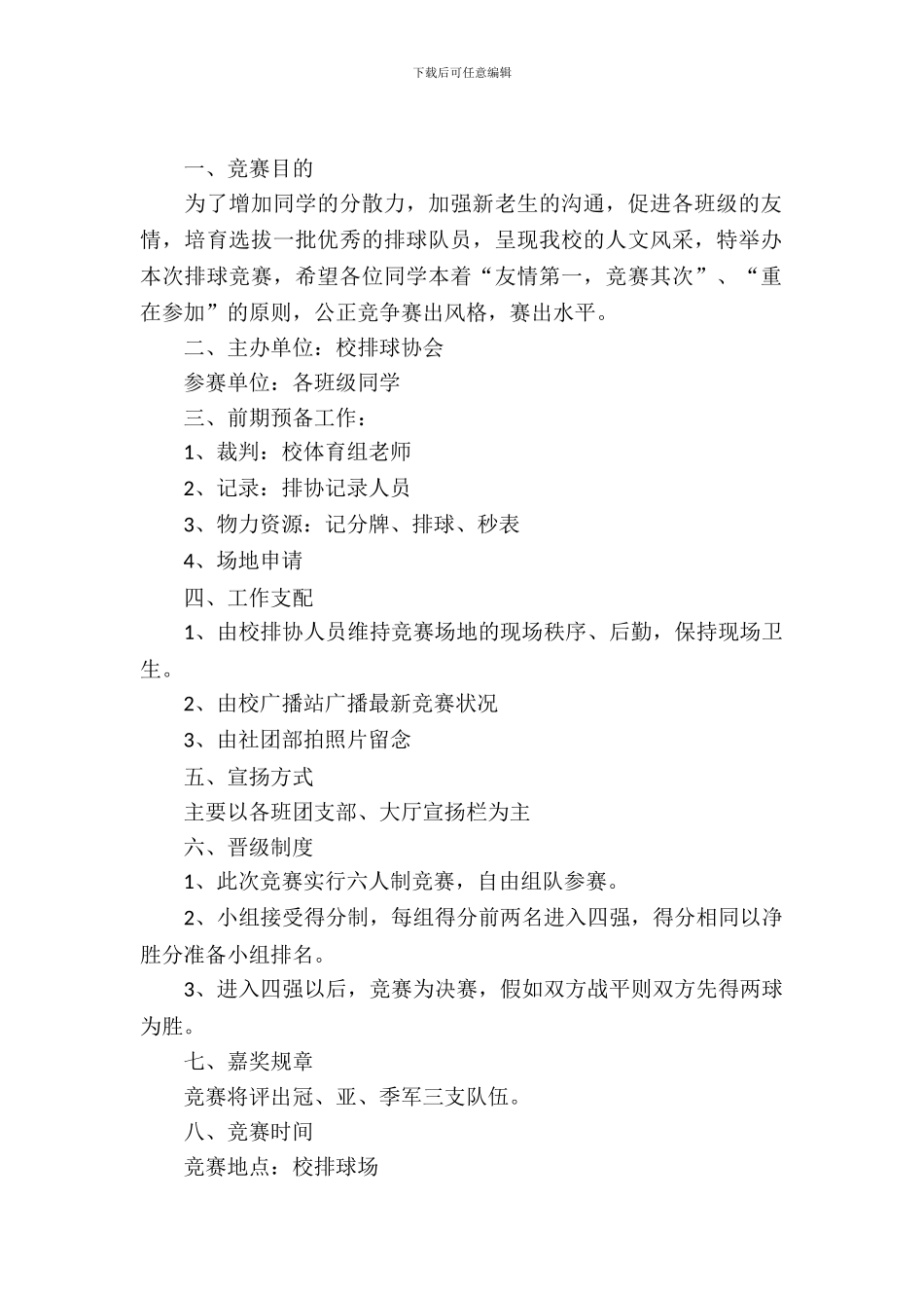 排球比赛策划书范本_第2页