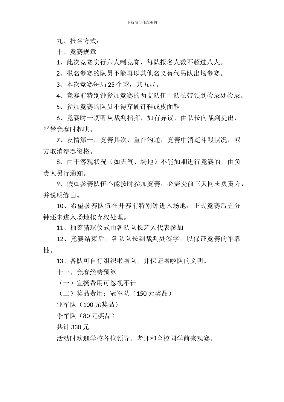 排球比赛策划书范本_第3页