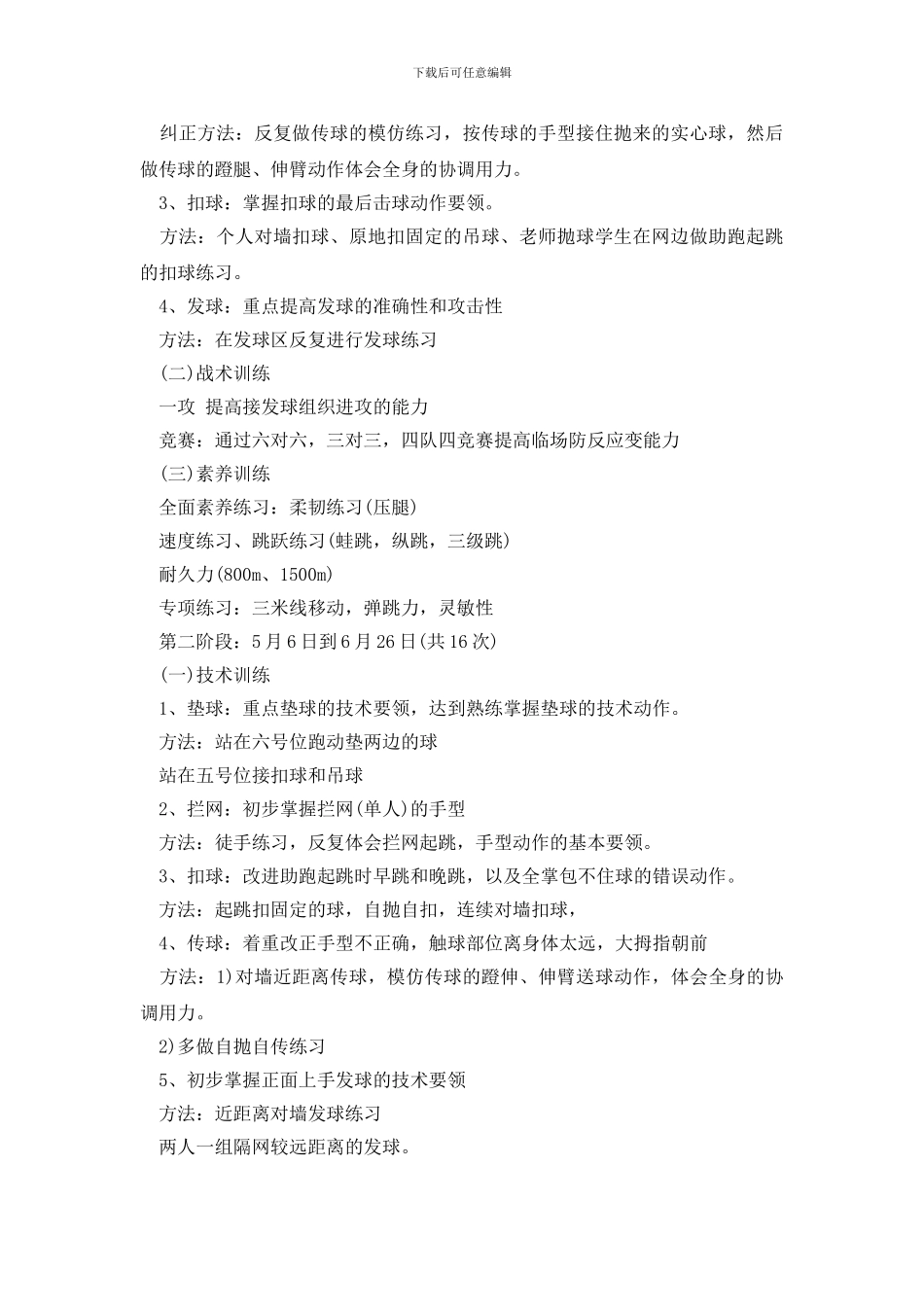 排球队训练计划方案_第2页