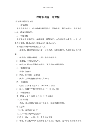 排球队训练计划方案