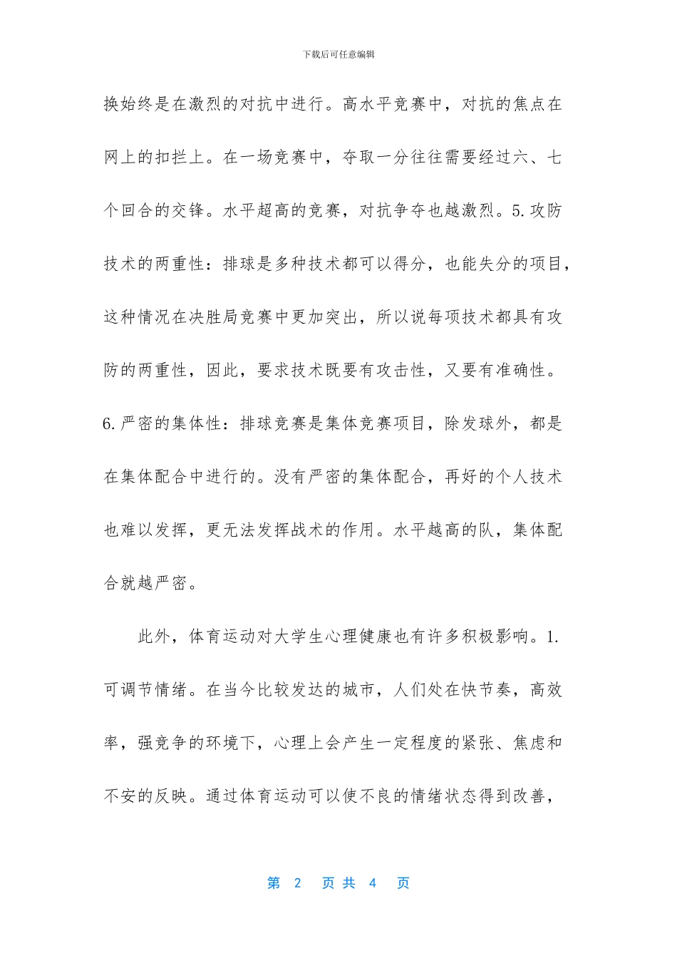 排球课理论作业_第2页
