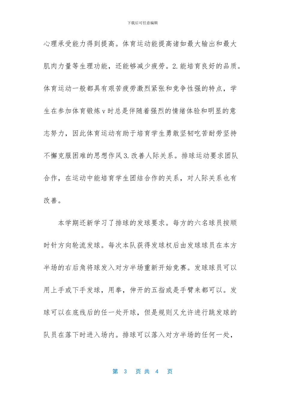 排球课理论作业_第3页