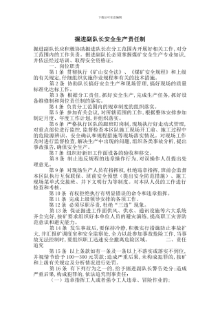 掘进副队长安全生产责任制