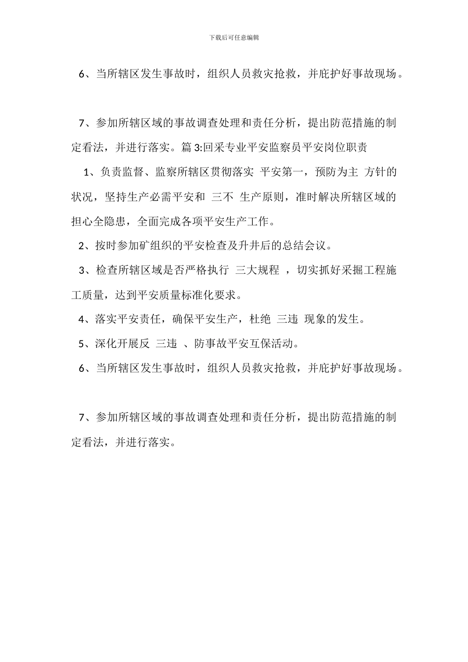 掘进专业安全监察员安全岗位职责_第2页