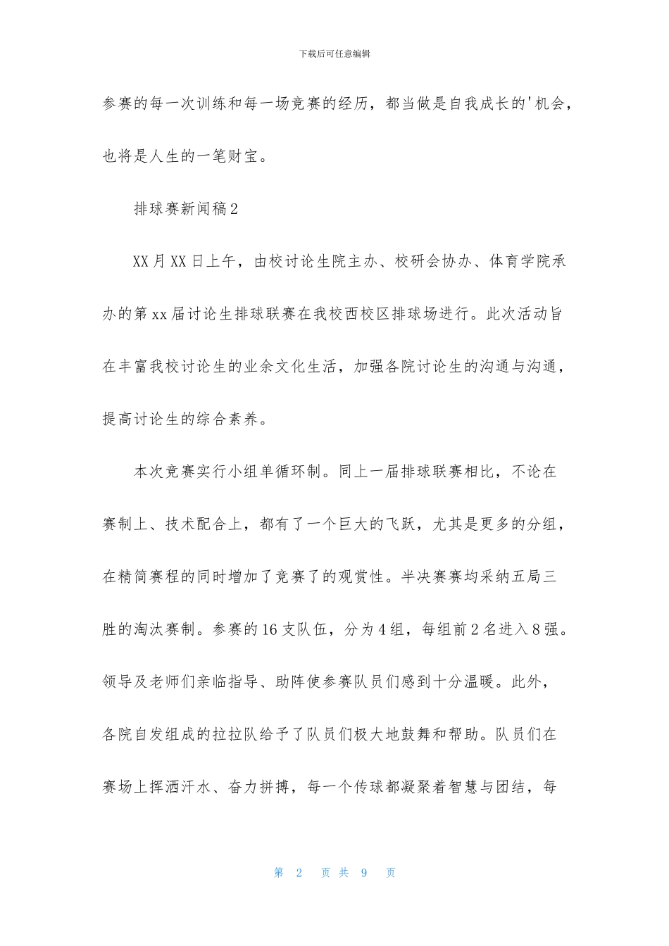 排球赛新闻稿范文_第2页