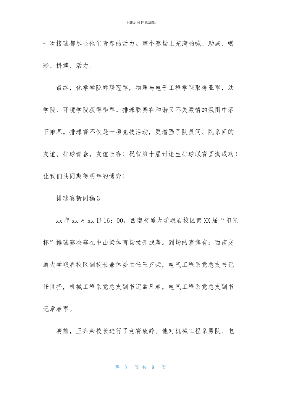 排球赛新闻稿范文_第3页