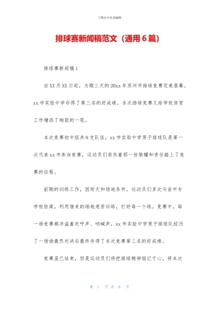 排球赛新闻稿范文