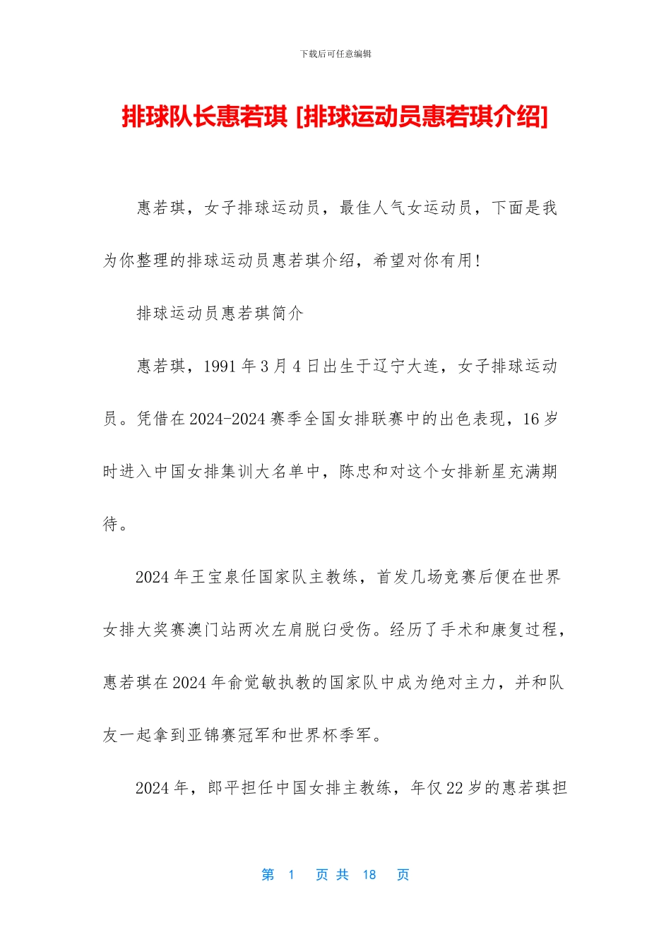 排球队长惠若琪_第1页