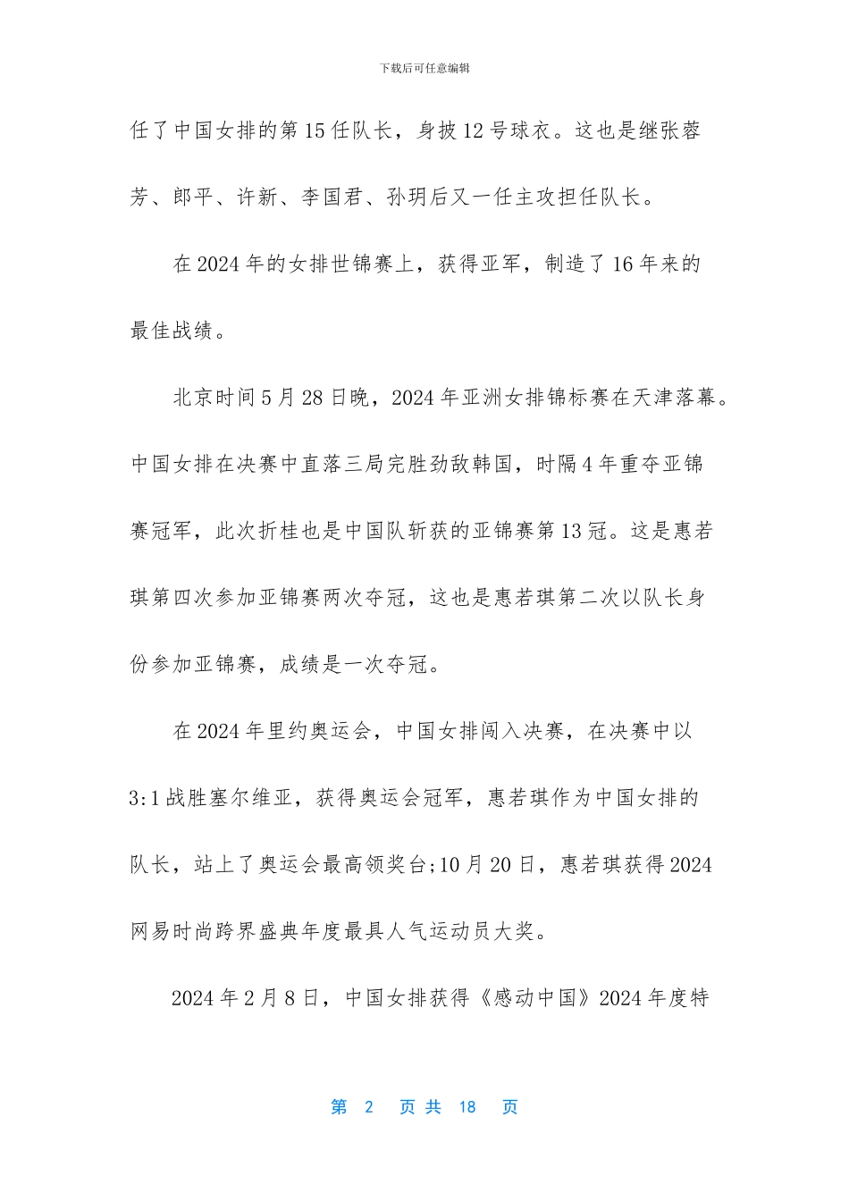 排球队长惠若琪_第2页